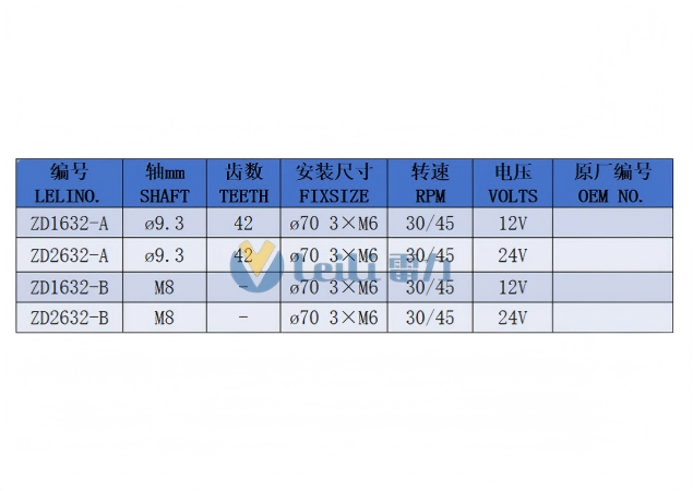 ZD2632-Windshield Wiper Motor Model Specifications